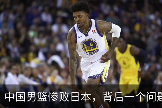 中国男篮惨败日本，背后一个问题已经到了必须正视的时候
